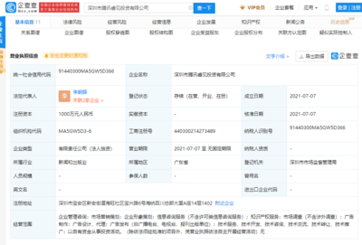 騰訊成立睿見投資公司，注冊資本1000萬元，深化企業形象策劃布局