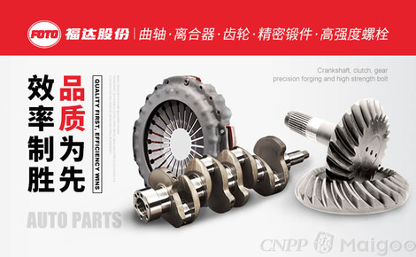 福達FOTO品牌介紹-福達汽車配件