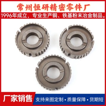 粉末冶金齒輪 發(fā)動機同步齒轂 粉末冶金套齒 粉末冶金齒輪產(chǎn)品